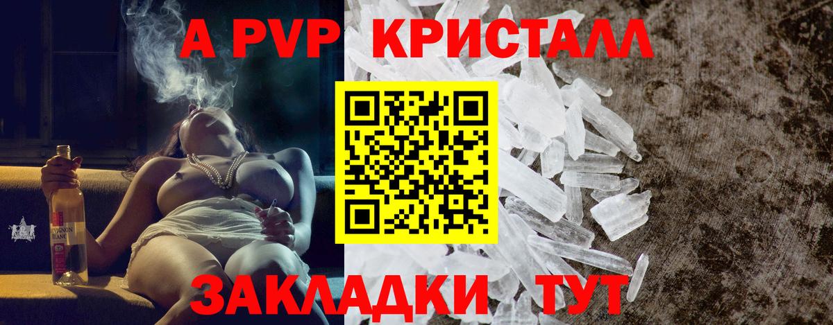 А ПВП Crystall Южноуральск
