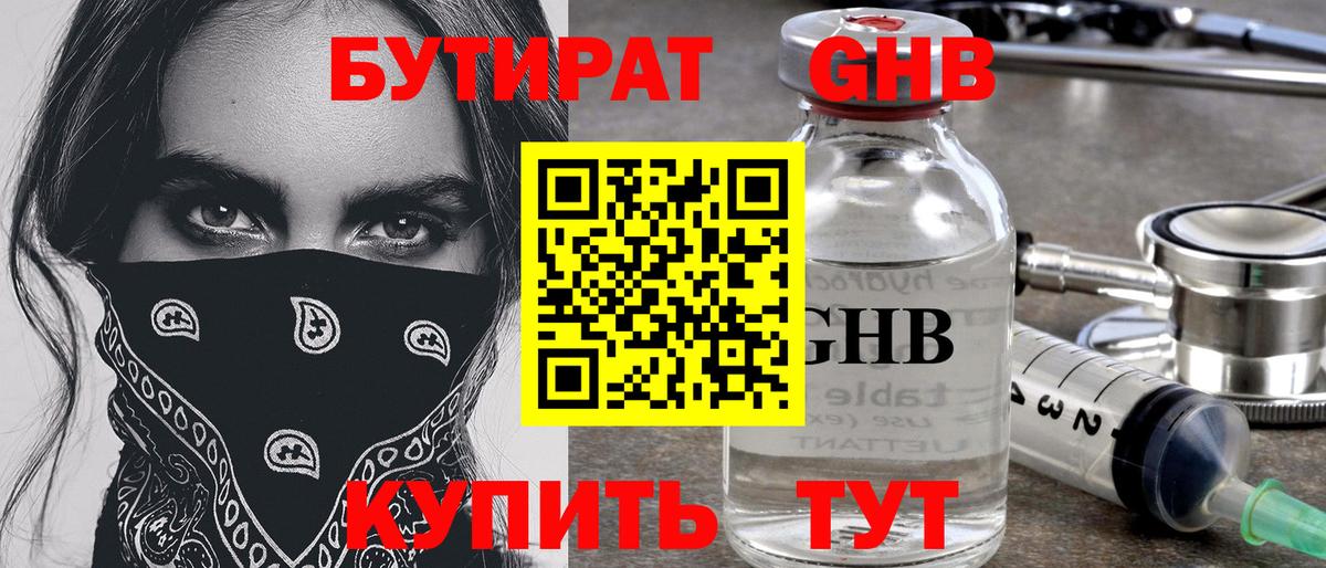 Бутират вода  Вход с VPN  Южноуральск 