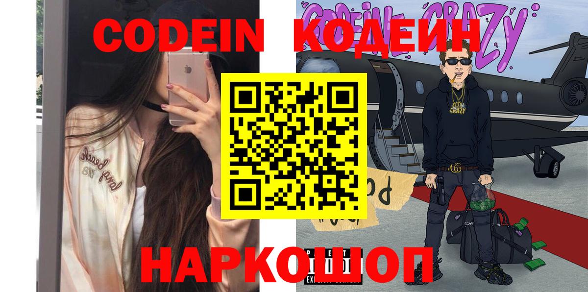 Южноуральск  Codein напиток Lean (лин)  Вход с VPN  Кодеиновый сироп Lean Purple Drank 