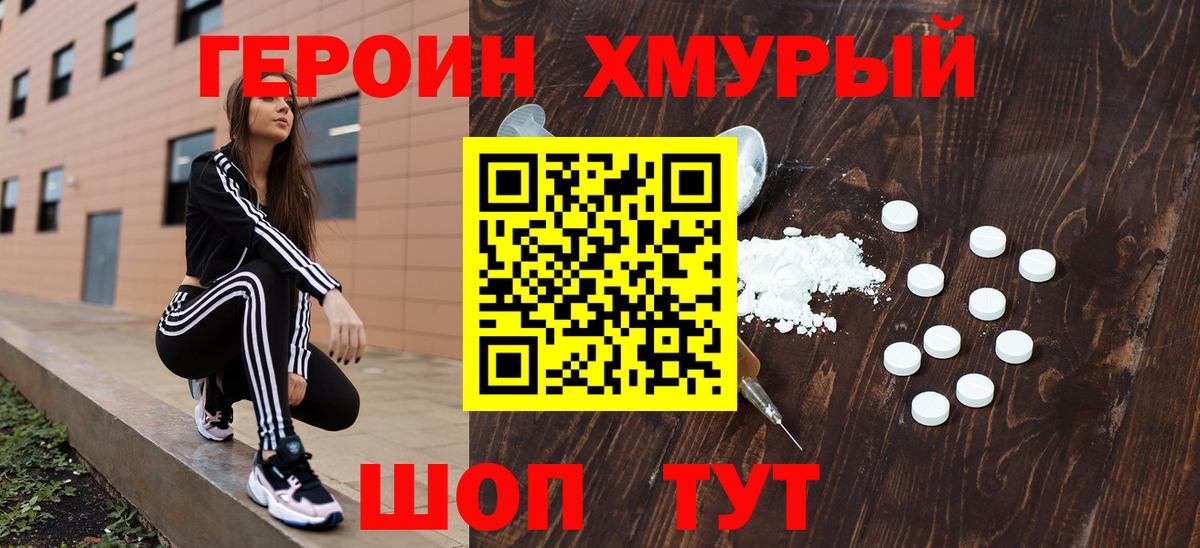 ГЕРОИН белый Южноуральск