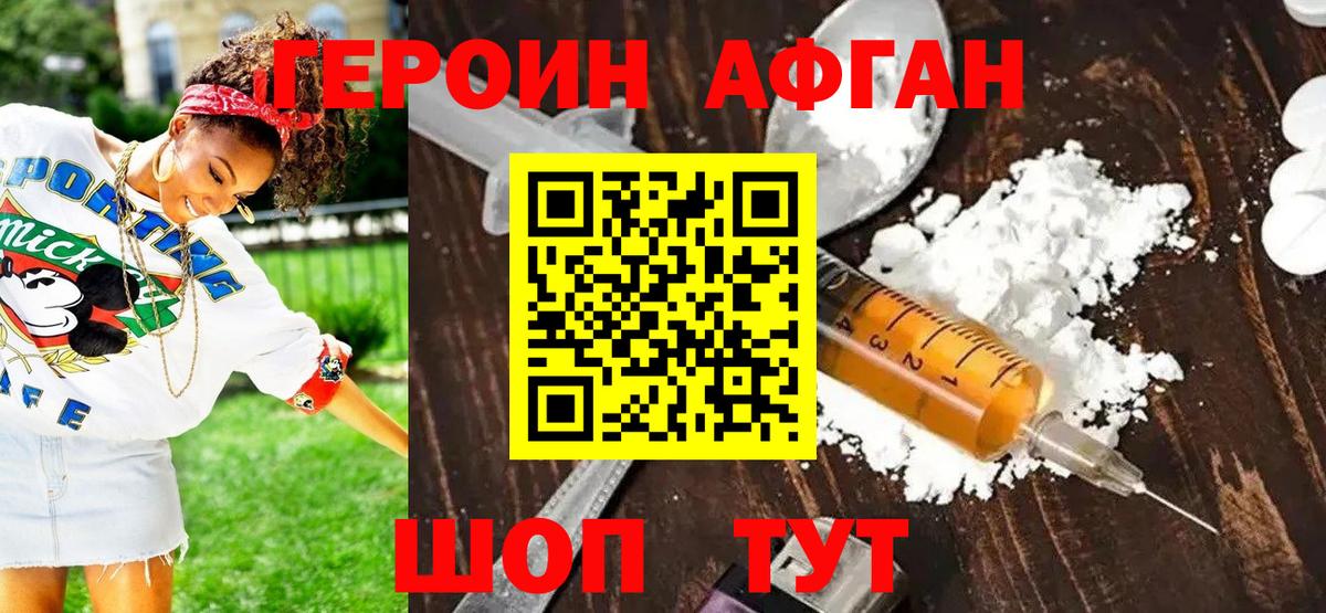 Героин  Вход с VPN  Южноуральск  Героин герыч 