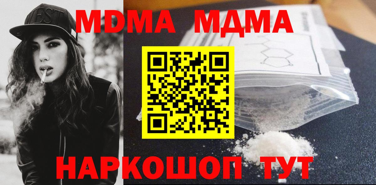 Южноуральск  МДМА crystal  Вход с VPN  МДМА  MDMA crystal 