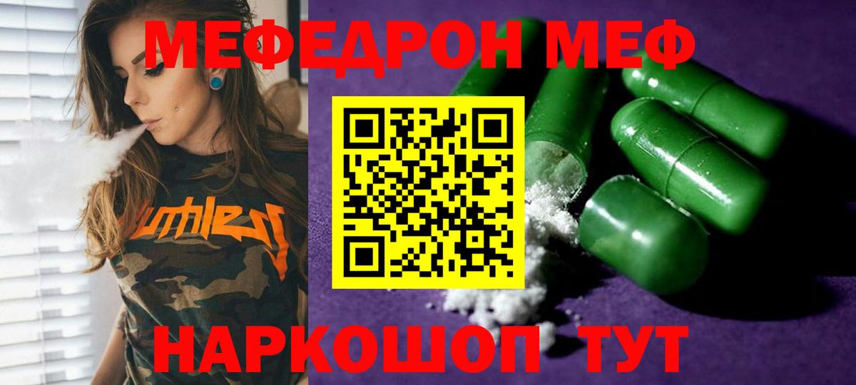 Меф мяу мяу мука Южноуральск
