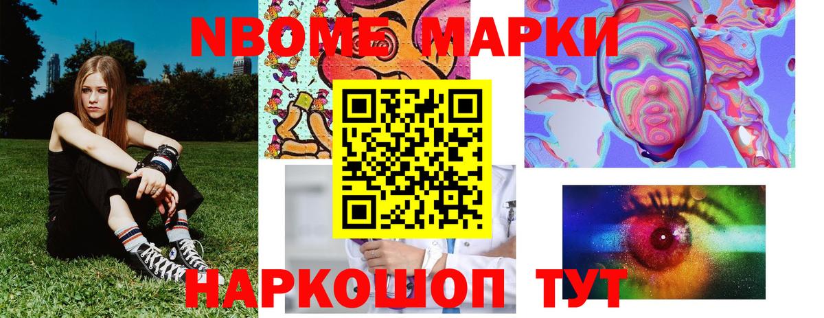 Южноуральск  Марки N-bome 1,5мг  Марки N-bome  Вход с VPN 