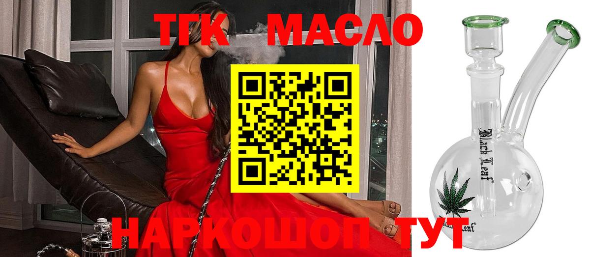 Дистиллят ТГК гашишное масло Южноуральск